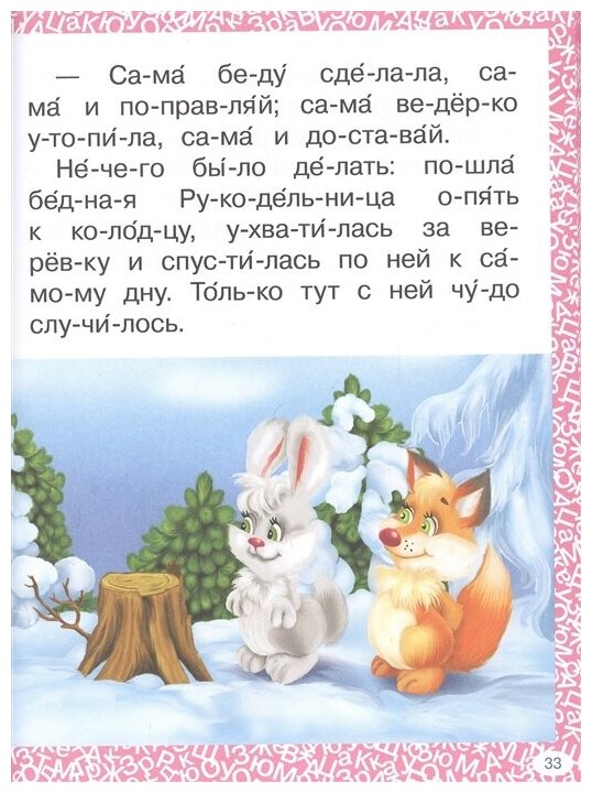 Сказки и рассказы для девочек (Одоевский Владимир Федорович, Толстой Лев Николаевич, Ушинский Константин Дмитриевич) - фото №5