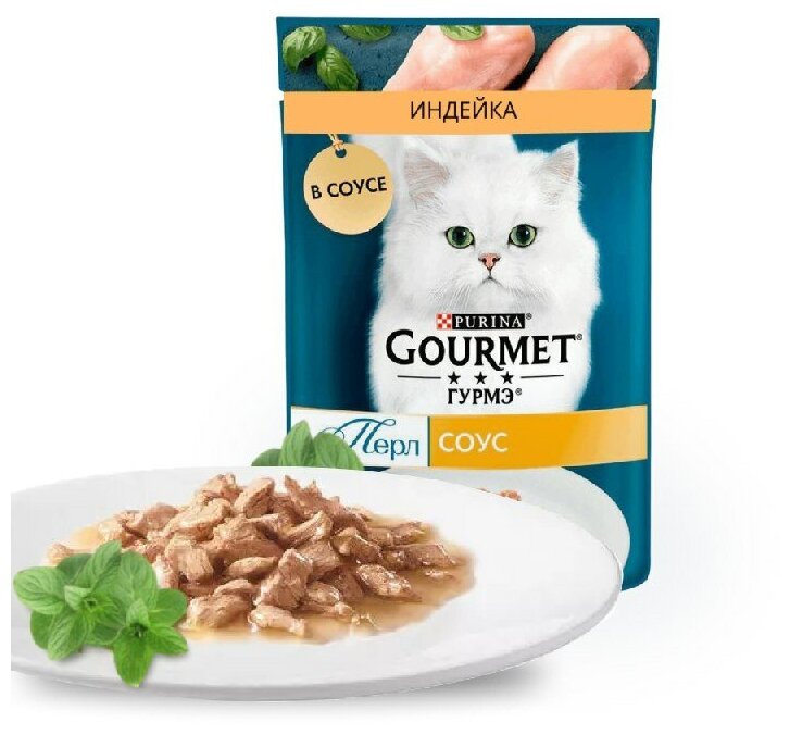 Влажный корм для кошек Gourmet с индейкой в соусе 10 штук по 75г. - фотография № 3