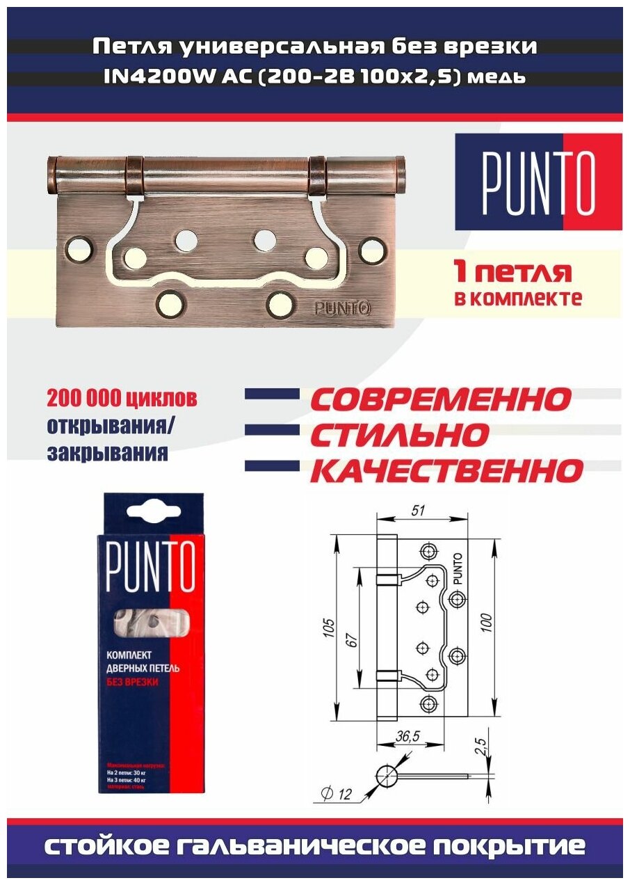 Петля дверная универсальная без врезки PUNTO (Пунто) для межкомнатных дверей, медь, 1 петля в комплекте - фотография № 1