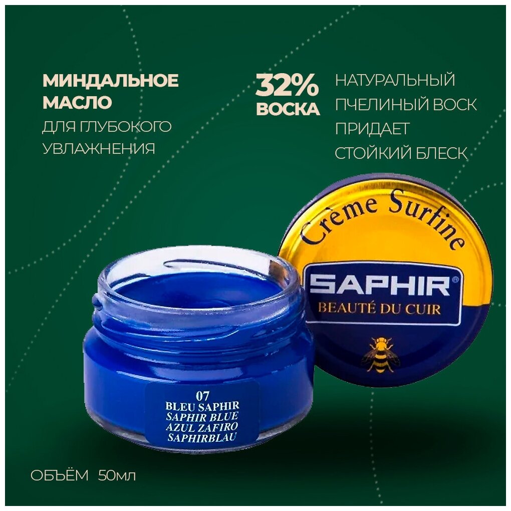 Синий крем для обуви Saphir Сreme Surfine (Цвет-07 Синий Сапфир) - фотография № 6