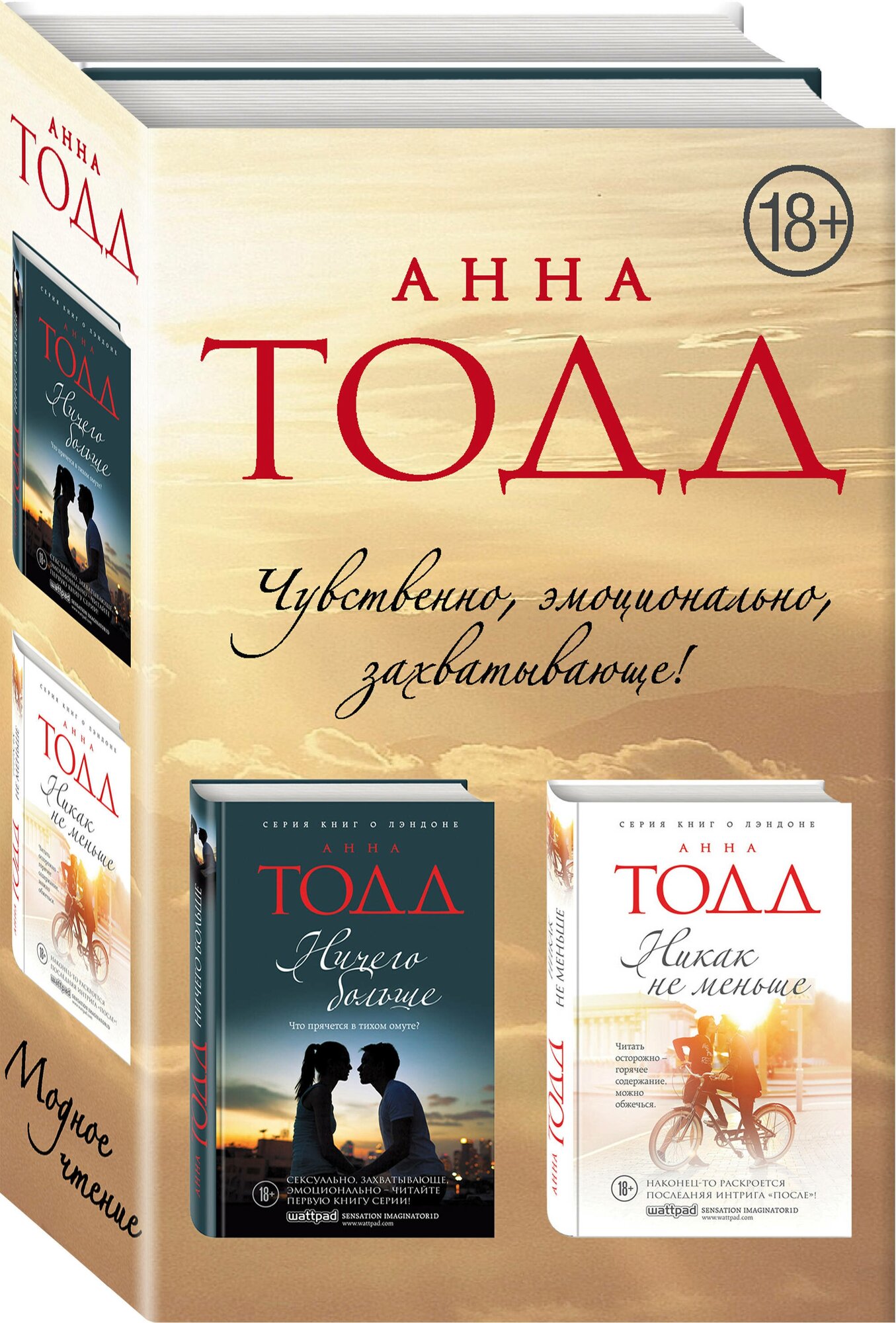 Чувственная и эротичная дилогия (комплект из 2 книг) - фото №1