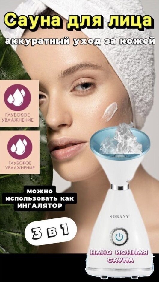 Паровая сауна для лица SK-6980/Для глубокого очищения кожи PERFECT SKIN/300 Вт/Белый-голубой - фотография № 10