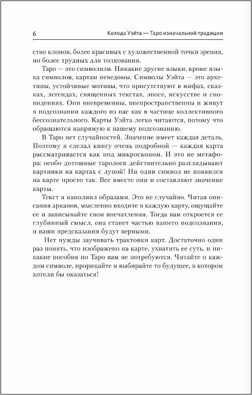 Таро Уэйта. Самое подробное описание каждой карты. 2-е издание - фото №3