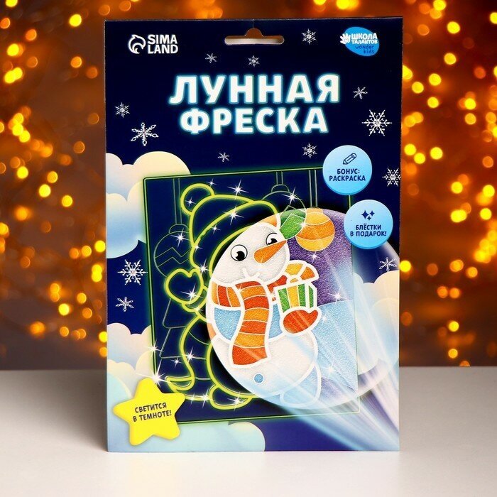 Школа талантов Лунная фреска на новый год «Снеговик с подарком», А5