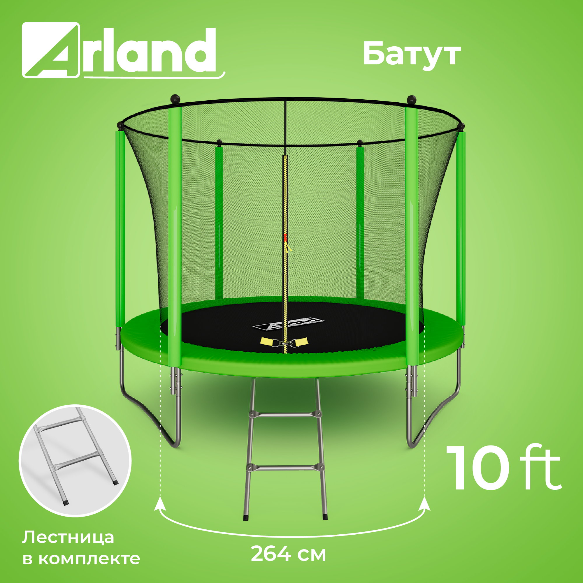  ARLAND 10FT       (Light green) ()