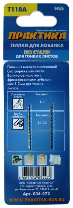 Пилка лобзиковая Практика T118А, HSS, по стали, чистый рез, 2шт - фотография № 2