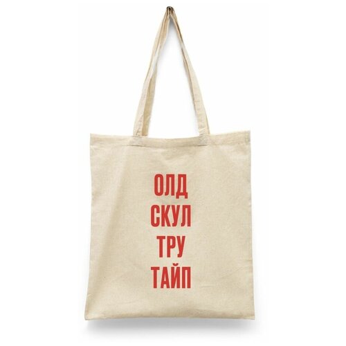 фото Сумка-шоппер унисекс каждому своё "олд скул тру тайп/фраза/прикол" черная