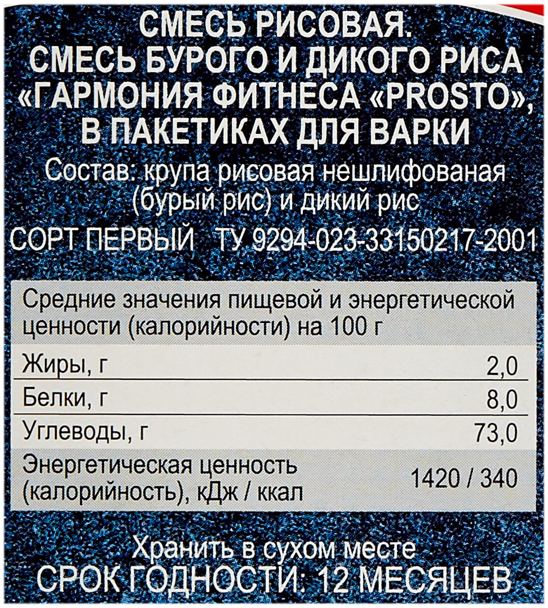 Смесь риса PROSTO Гармония Фитнеса в варочных пакетиках, 8 шт х 62,5 г - фотография № 3