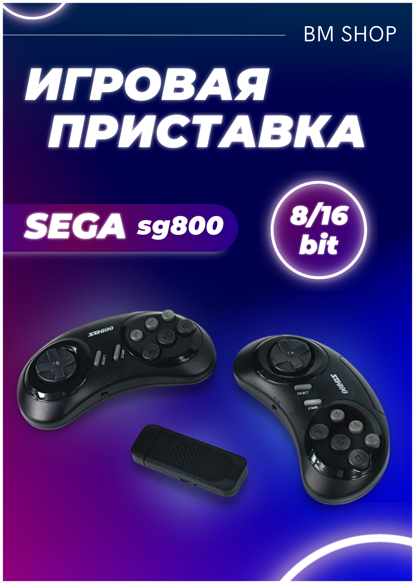 Игровая приставка SG800 HDMI 2в1 SEGA 16bit\2 геймпада В комплекте