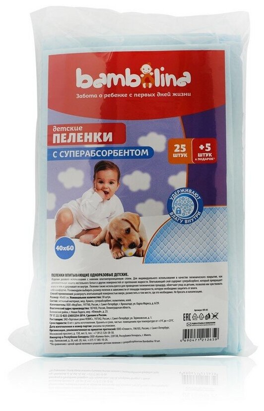 Детские пеленки Bambolina 40*60 см, тонкие с абсорбентом, 30 шт.