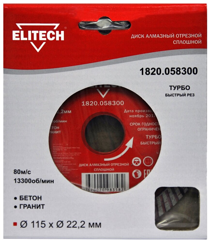 Диск алмазный по бетону, граниту Elitech 1820.058300 115x22,2x2,4 - фото №12