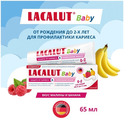 Lacalut baby 0-2 зубная паста, 65 г