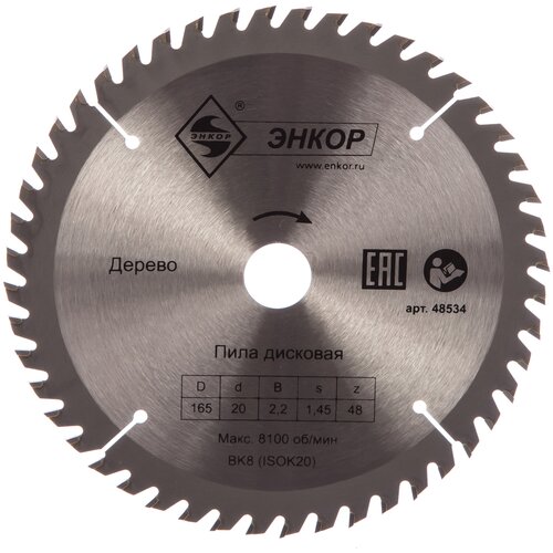 фото Пильный диск энкор 48534 165х20 мм