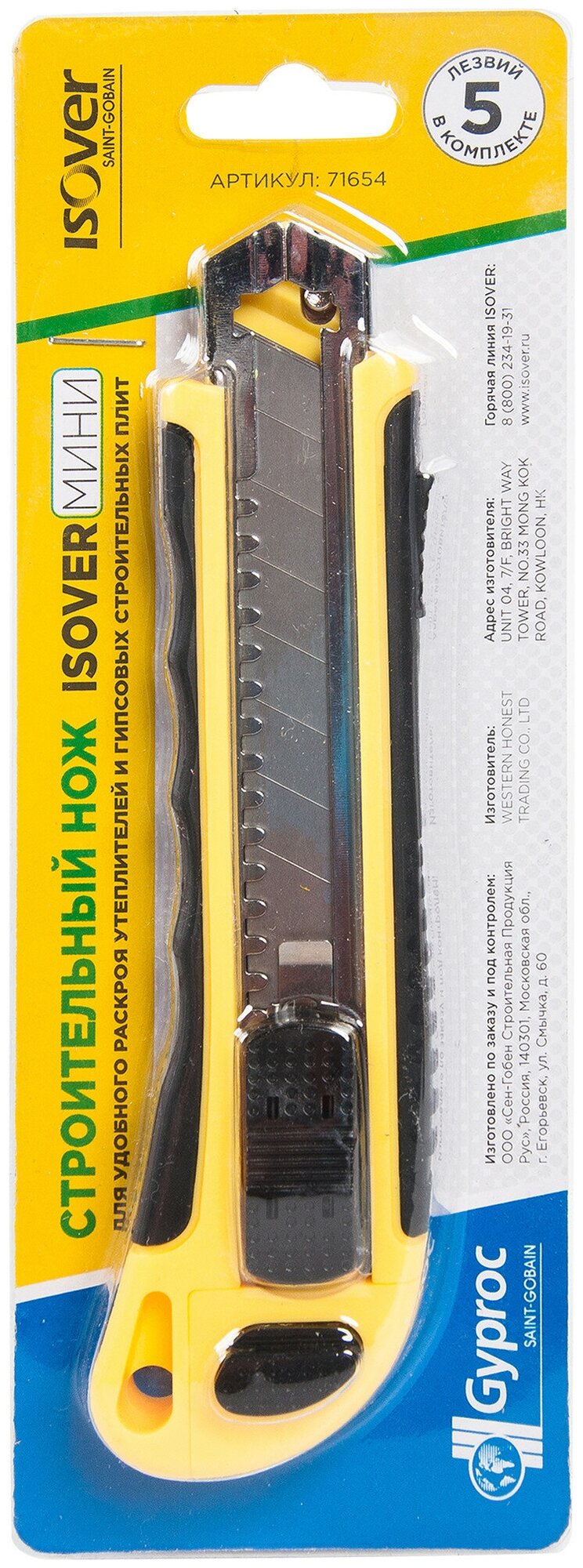 Нож мини Isover Gyproc 20 мм, пластиковая ручка - фотография № 2
