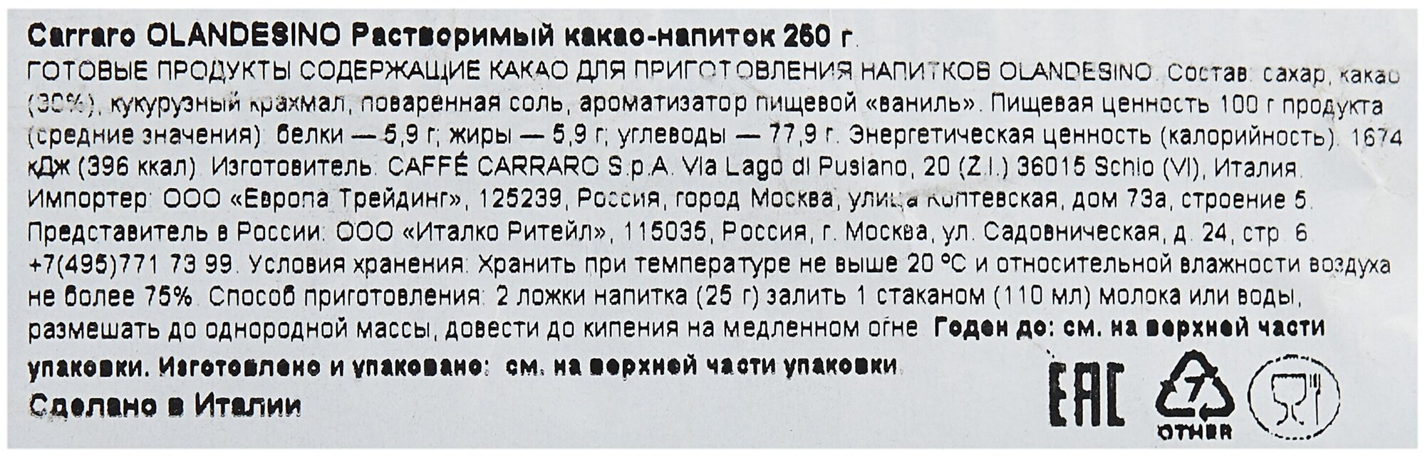 Растворимое какао Carraro Cacao Olandesino 250 гр - фотография № 4