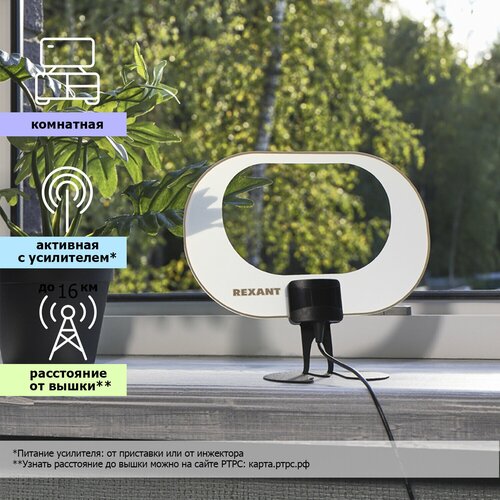 Комнатная DVB-T2 антенна REXANT Ag-713 1.8 м