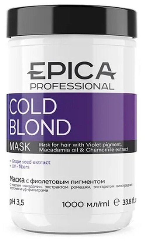 Маска для волос Cold Blond фиолетовая