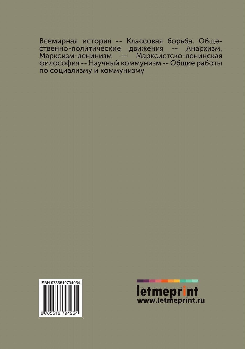 Книга Анархизм и коммунизм (Преображенский Евгений Алексеевич) - фото №2