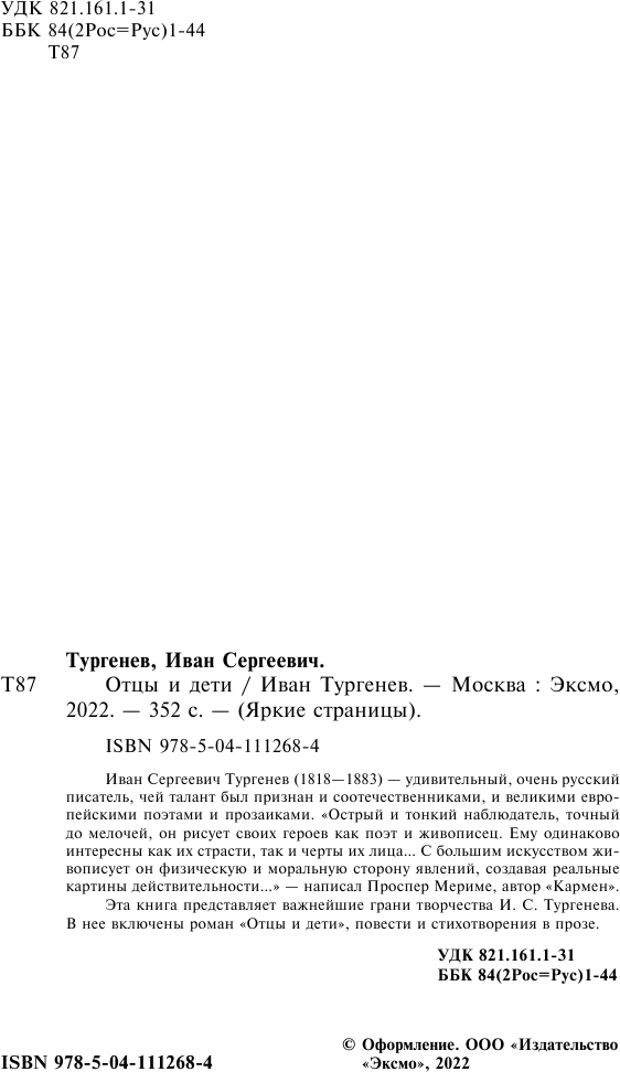 Отцы и дети (Тургенев Иван Сергеевич) - фото №11