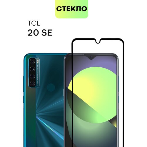 Защитное стекло BROSCORP на TCL 20 SE (ТСЛ 20 СЕ), глянцевое с чёрными рамками