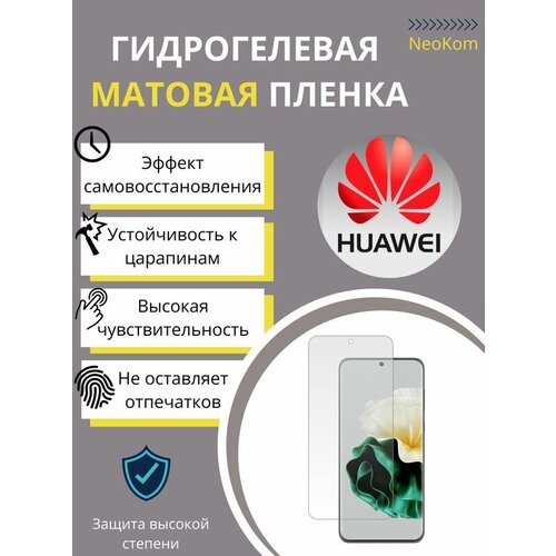 Гидрогелевая защитная пленка для Huawei P60 с эффектом самовосстановления (на экран) - Матовая гидрогелевая защитная пленка для huawei p6 с эффектом самовосстановления на экран матовая