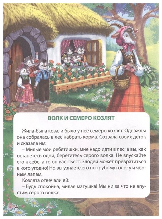 Сказки зарубежных писателей (Перро Шарль; Гримм Якоб; Гримм Вильгельм; Андерсен Ханс Кристиан) - фото №4