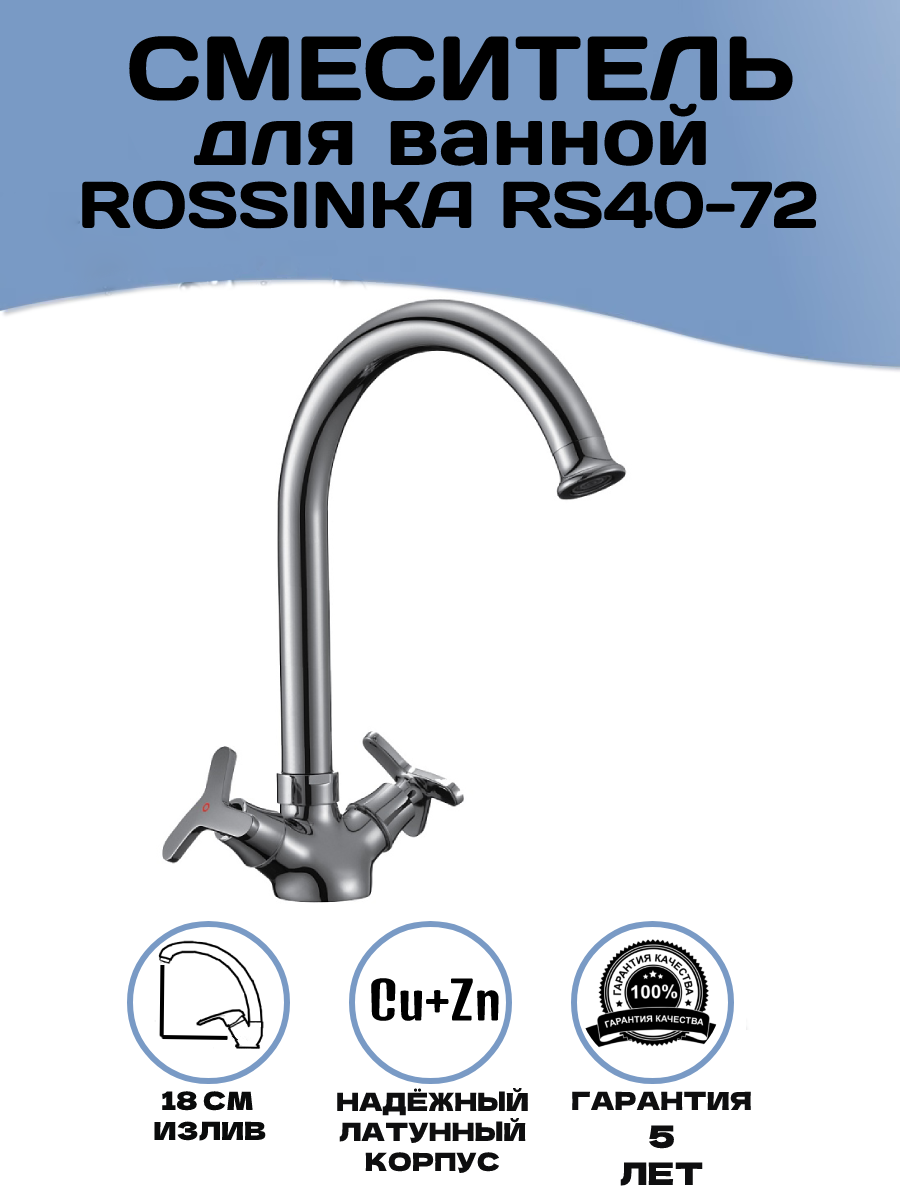 Смеситель для кухни Rossinka RS40-72, двухвентильный, хром - фотография № 4