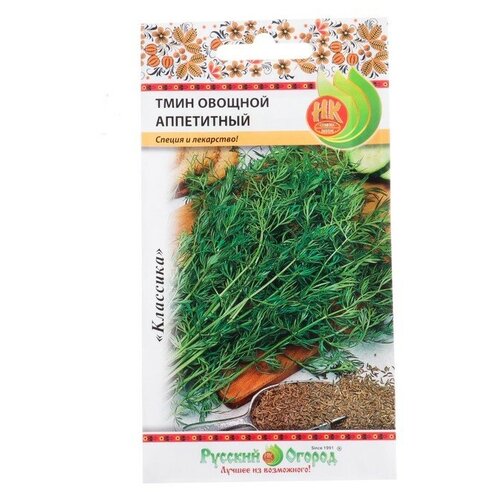 Семена Тмин овощной Аппетитный, серия Русский огород, 0,5 г