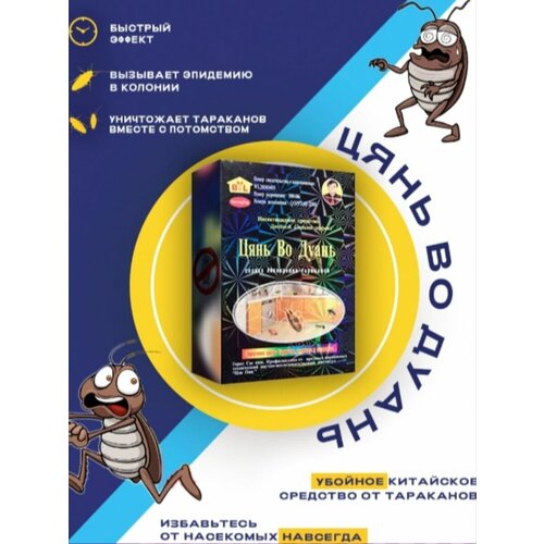Средство от тараканов Цань Во Дуань