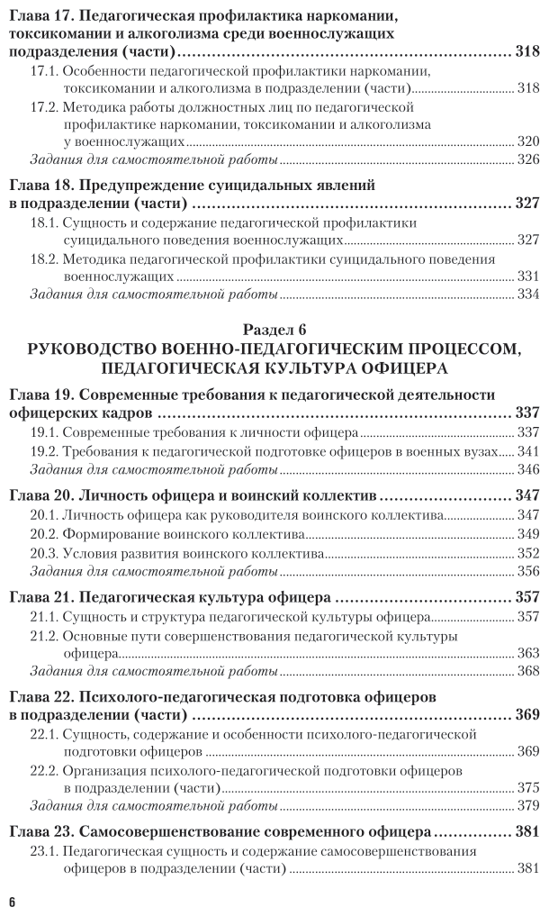 Военная педагогика. Учебник для вузов - фото №7