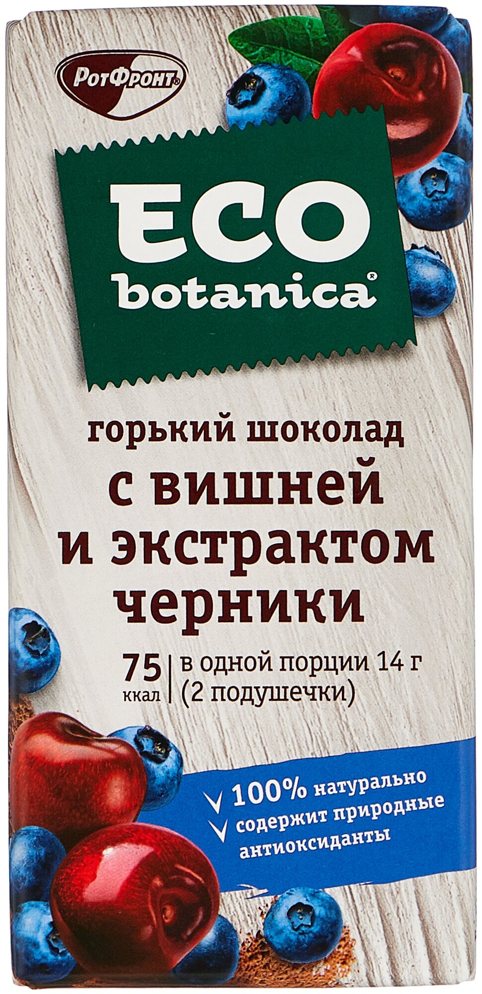 Шоколад Eco botanica горький с вишней и экстрактом черники