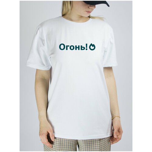 фото "огонь!" - футболка женская с надписью (белый / 54 / 74) metaformatt
