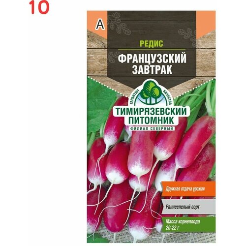 Редис Французский завтрак 3 г (10 шт.)