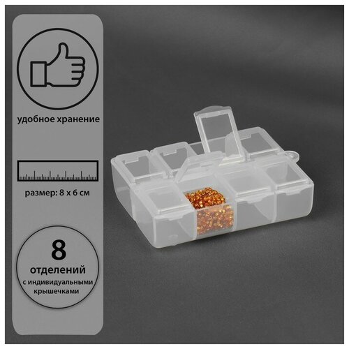 Органайзер для рукоделия, 8 отделений, 8 x 6 x 2 см, цвет прозрачный контейнер для рукоделия 6 конт по 3 отд 15 8 2см микс пластик коробка ау арт узор