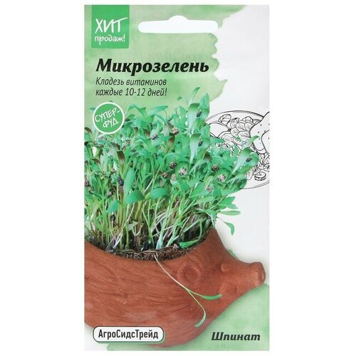 Семена Микрозелень Шпинат, 5 г семена микрозелень шпинат 5 г