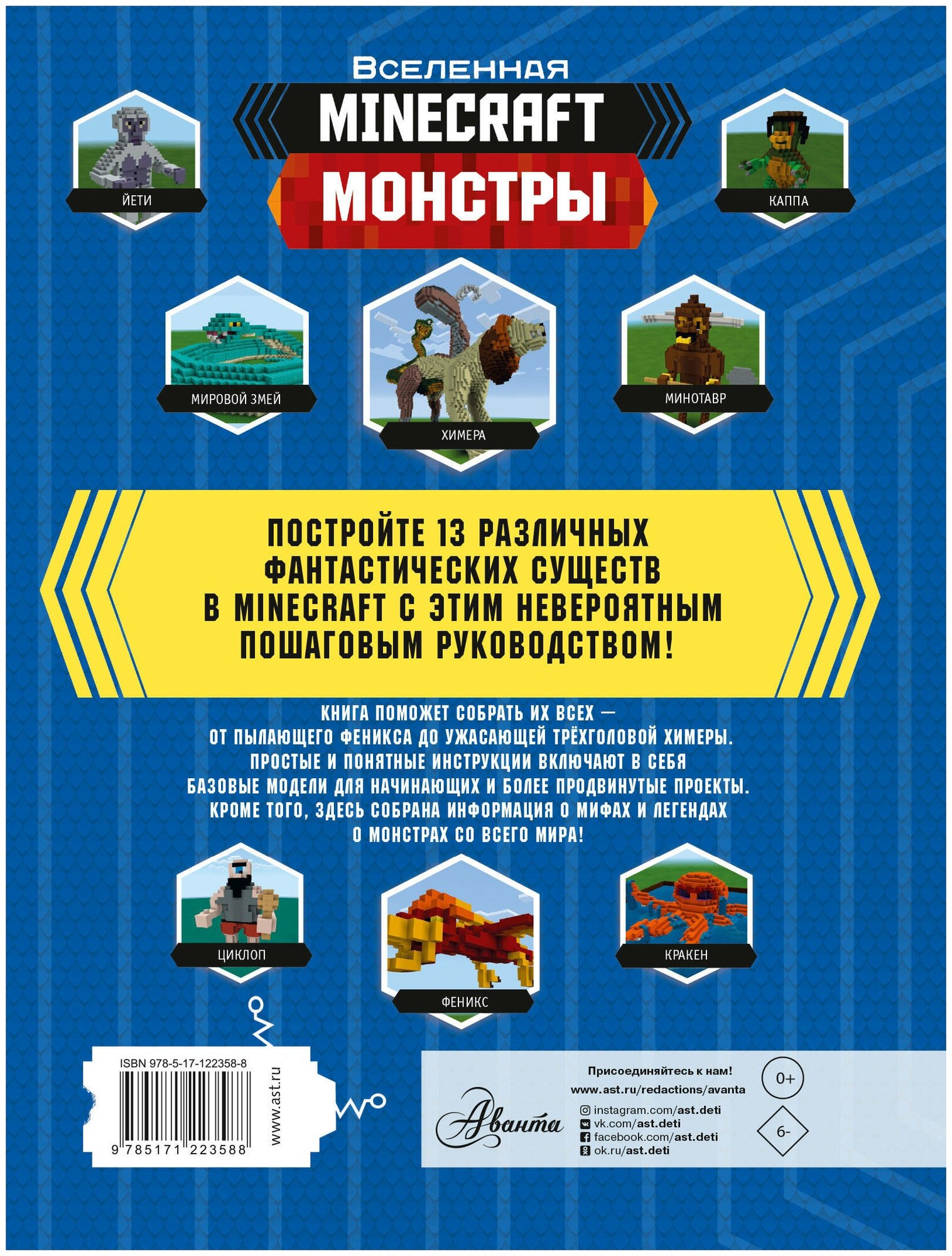 Minecraft. Монстры (Усова Ирина Викторовна) - фото №2