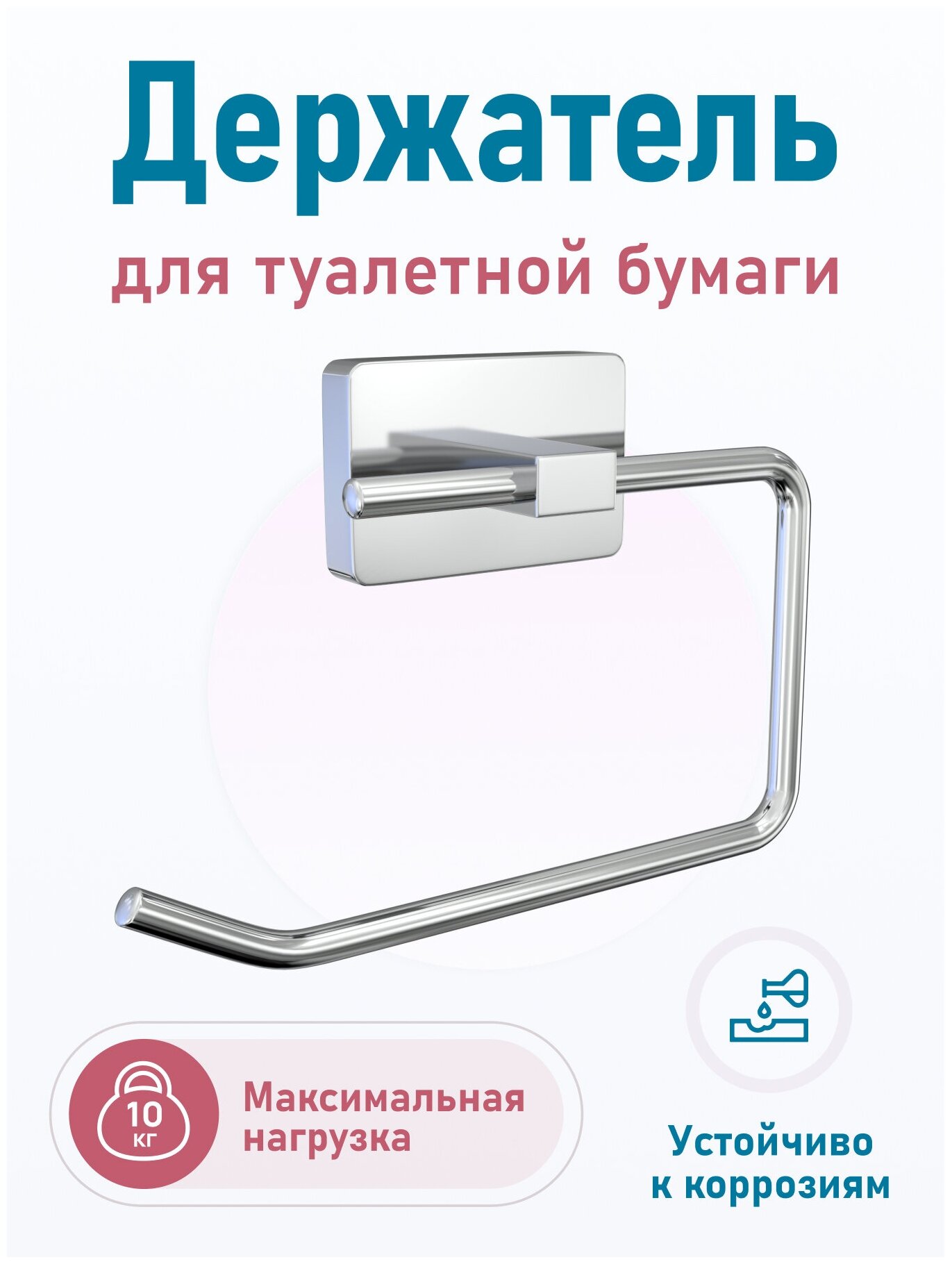 Держатель для туалетной бумаги "STYLE" / Бумагодержатель настенный