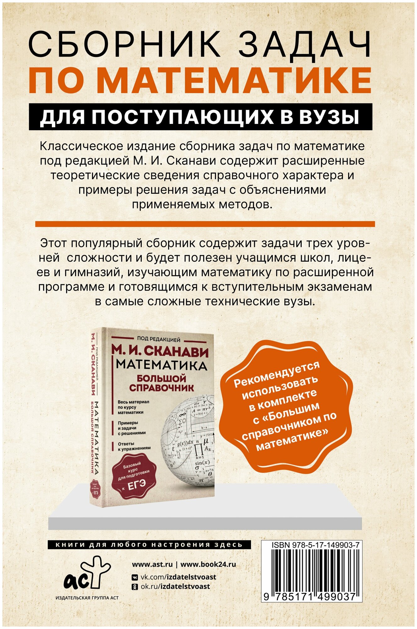 Сборник задач по математике для поступающих в вузы - фото №20