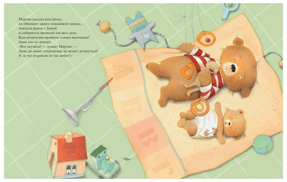 У меня теперь есть сестренка! (Катрин Леблан) - фото №4