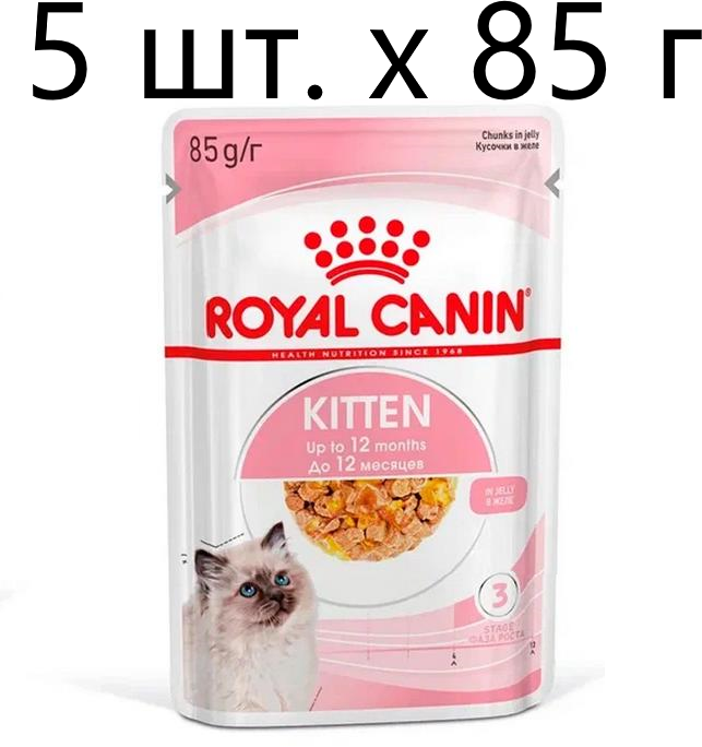 Влажный корм для котят Royal Canin Kitten, 5 шт. х 85 г (кусочки в желе)