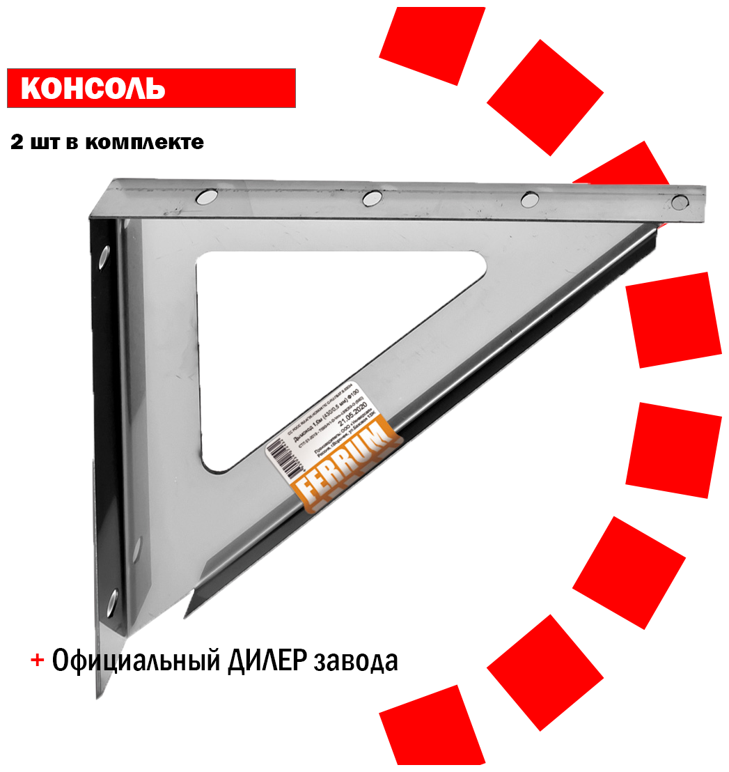 Консоль К1 L-280 (AISI 430) (комплект 2шт) Феррум