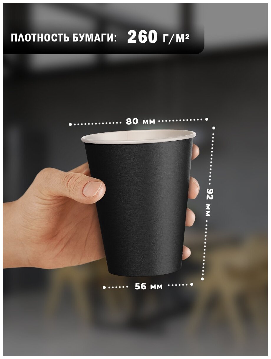 Набор одноразовых стаканов Paper Cup, объем 250 мл, 50 штук, цвет черный матовый, для кофе, чая, холодных и горячих напитков. - фотография № 2