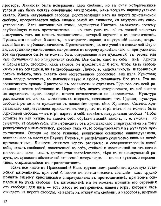 Книга Путь: Орган русской религиозной мысли. 7. Апрель 1927 - фото №10