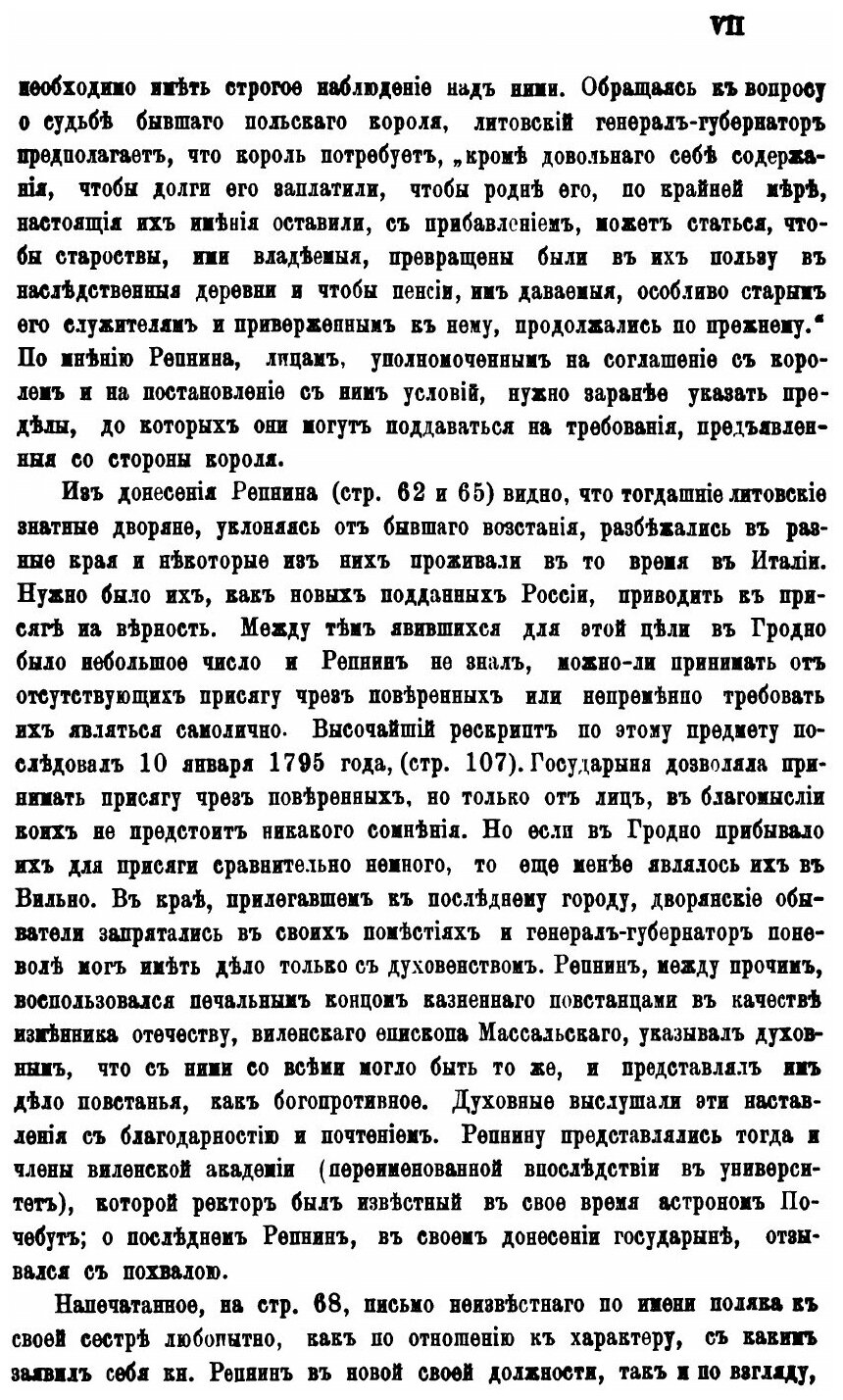 Книга Сборник Императорского Русского Исторического Общества, том 16 - фото №8