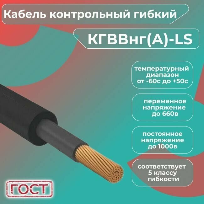 Кабель электрический контрольный гибкий кгввнг(А)-LS 1х95 ГОСТ - 1 м. - фотография № 2