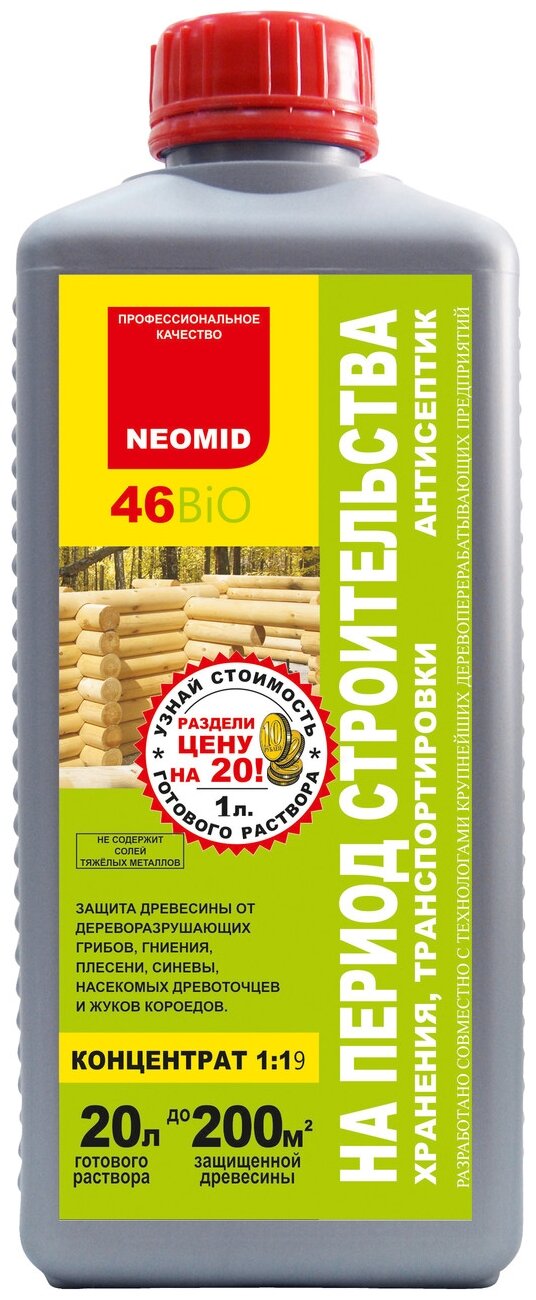 фото NEOMID пропитка антисептик 46 Bio концентрат