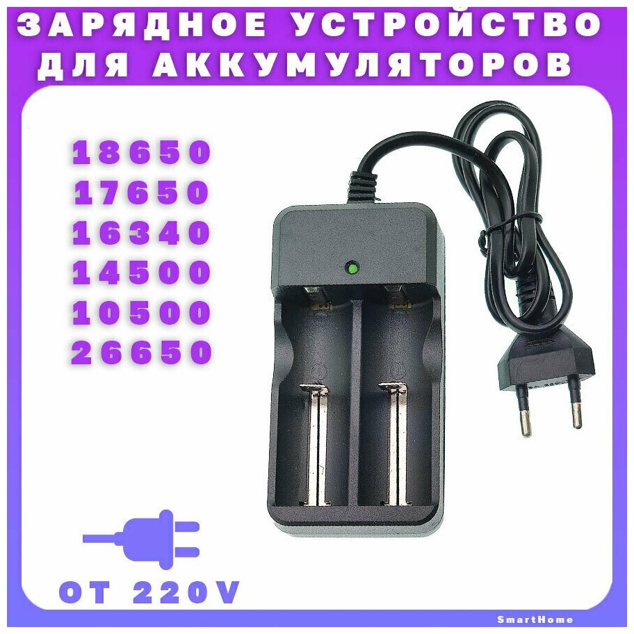 Зарядное устройство APZ07 для аккумуляторов на 2 слота (16340/18650/26650) от сети 220 в