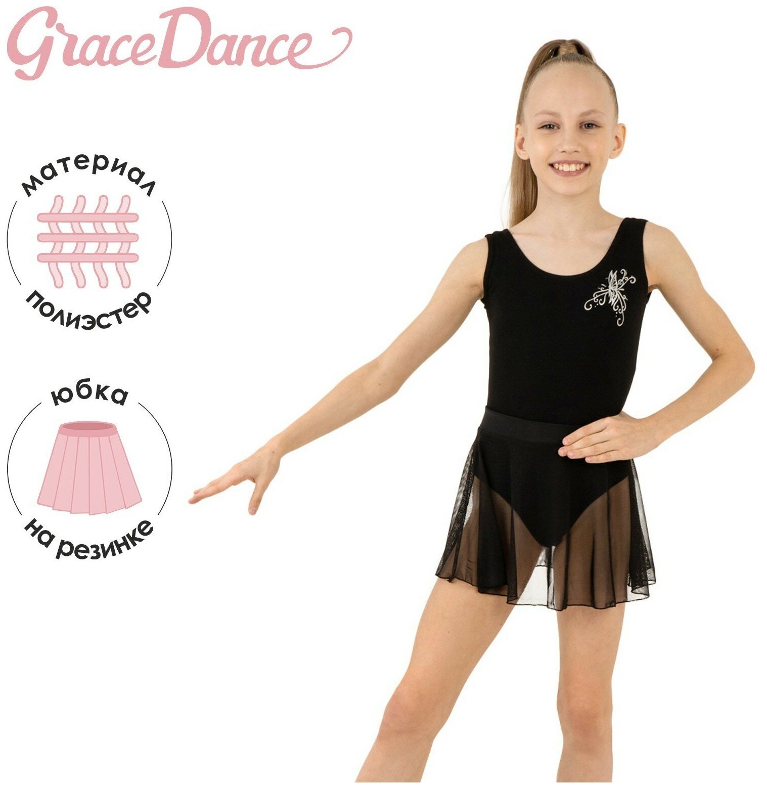 Юбка для гимнастики и танцев Grace Dance