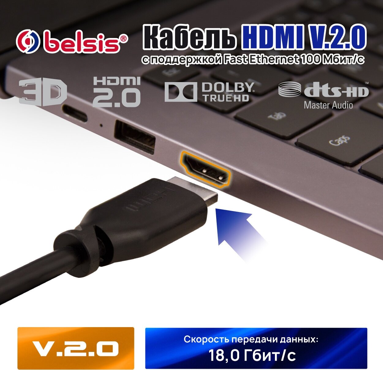 HDMI Кабель 20 4K Belsis
