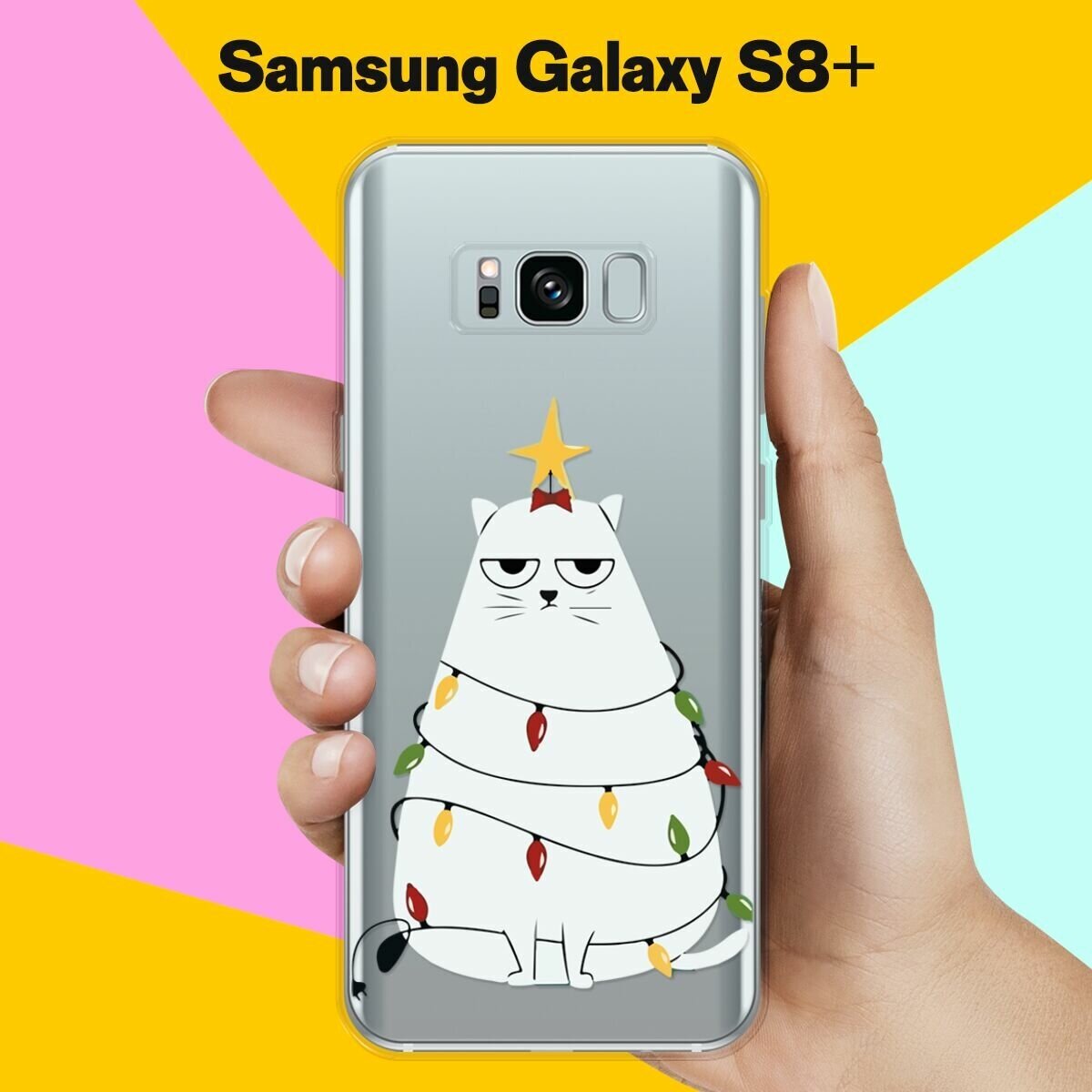 Силиконовый чехол на Samsung Galaxy S8+ Грустная ёлка / для Самсунг Галакси С8 Плюс